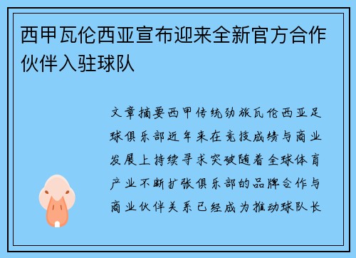 西甲瓦伦西亚宣布迎来全新官方合作伙伴入驻球队 西甲瓦伦西亚宣布迎来全新官方合作伙伴入驻球队