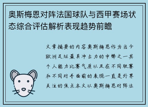 奥斯梅恩对阵法国球队与西甲赛场状态综合评估解析表现趋势前瞻 奥斯梅恩对阵法国球队与西甲赛场状态综合评估解析表现趋势前瞻