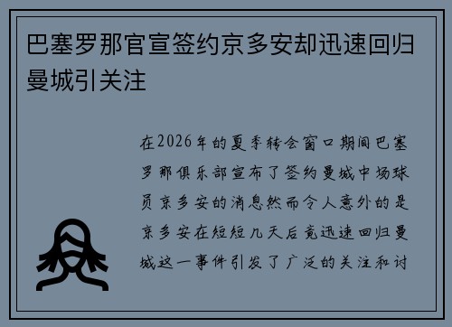 巴塞罗那官宣签约京多安却迅速回归曼城引关注 巴塞罗那官宣签约京多安却迅速回归曼城引关注