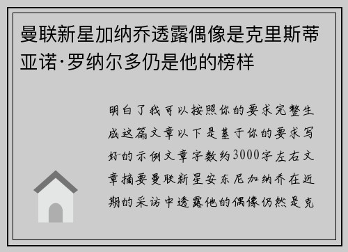 曼联新星加纳乔透露偶像是克里斯蒂亚诺·罗纳尔多仍是他的榜样 曼联新星加纳乔透露偶像是克里斯蒂亚诺·罗纳尔多仍是他的榜样