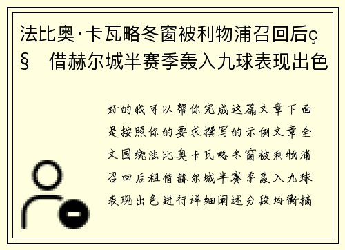 法比奥·卡瓦略冬窗被利物浦召回后租借赫尔城半赛季轰入九球表现出色 法比奥·卡瓦略冬窗被利物浦召回后租借赫尔城半赛季轰入九球表现出色